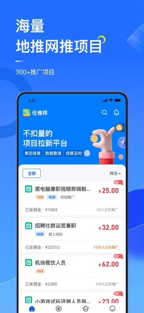 任推邦APP - 海量推广项目展示